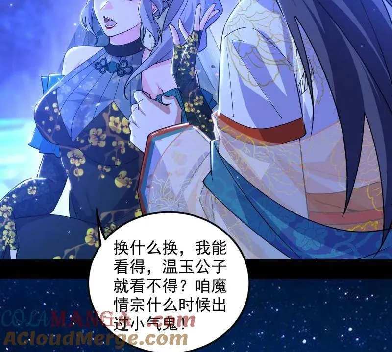 第469话 郭隆的真正目的与练绮罗钓鱼 第33页