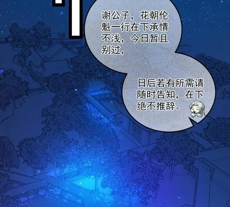 第469话 郭隆的真正目的与练绮罗钓鱼 第35页