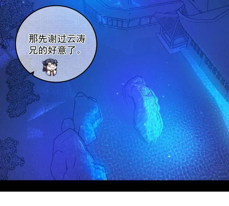 第469话 郭隆的真正目的与练绮罗钓鱼 第36页