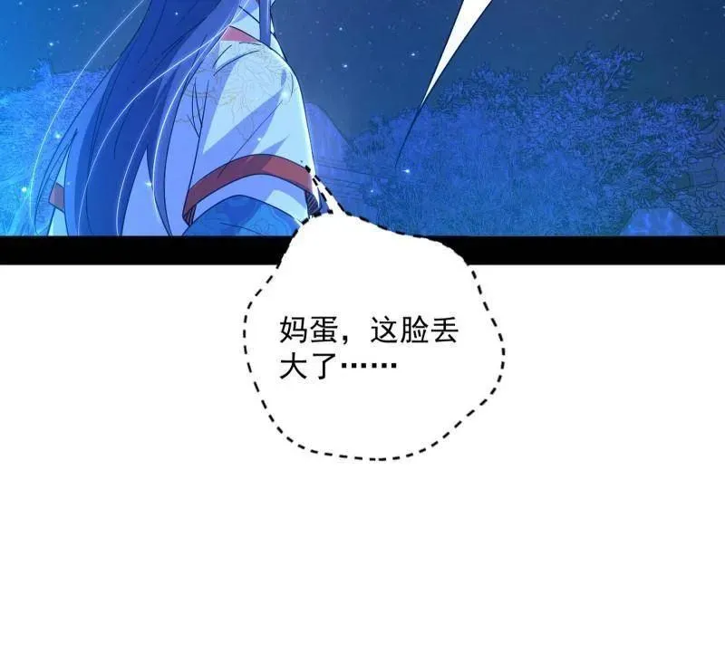 第469话 郭隆的真正目的与练绮罗钓鱼 第38页