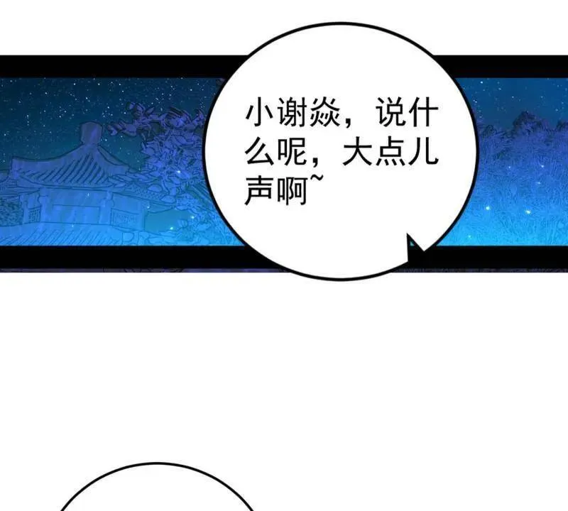 第469话 郭隆的真正目的与练绮罗钓鱼 第39页