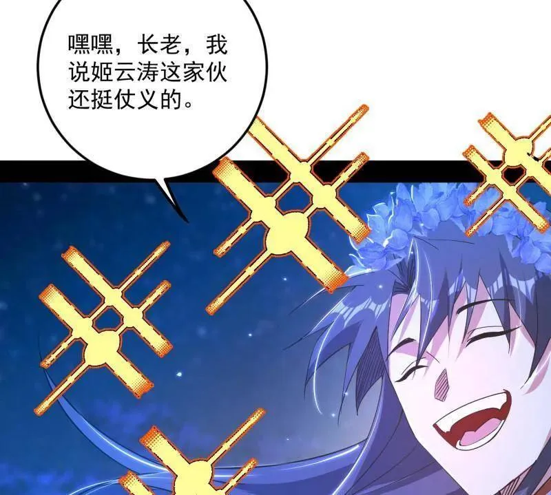 第469话 郭隆的真正目的与练绮罗钓鱼 第40页