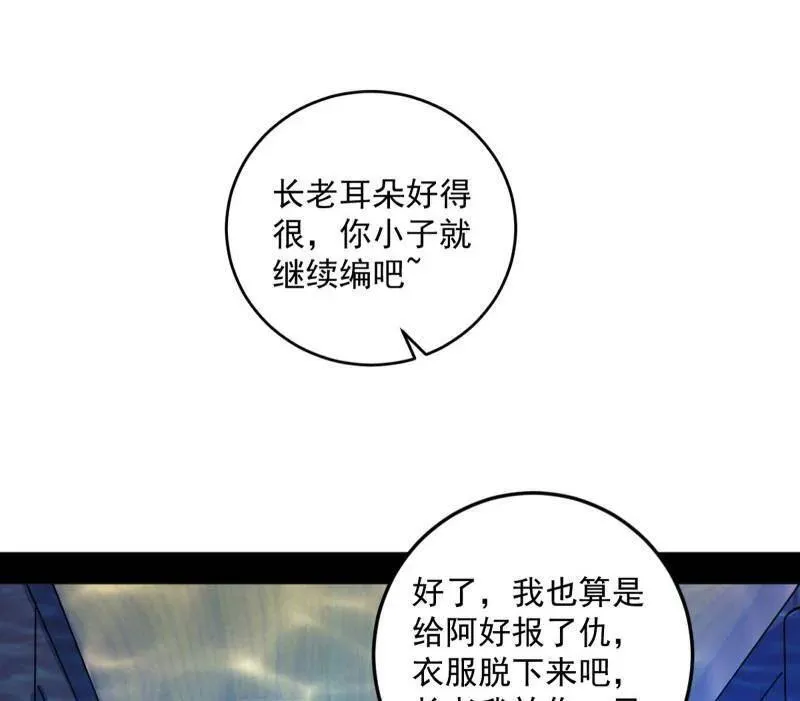 第469话 郭隆的真正目的与练绮罗钓鱼 第42页
