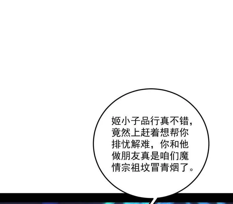 第469话 郭隆的真正目的与练绮罗钓鱼 第47页