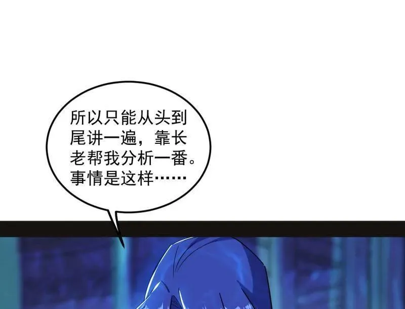 第469话 郭隆的真正目的与练绮罗钓鱼 第52页