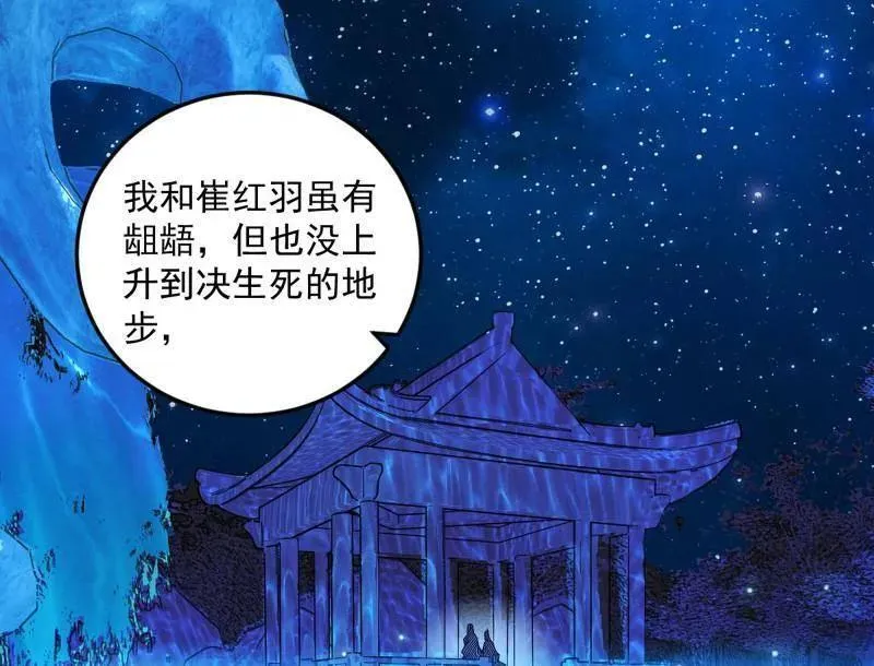 第469话 郭隆的真正目的与练绮罗钓鱼 第55页