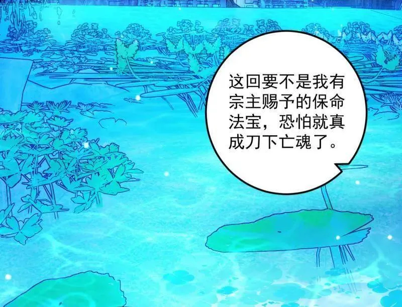 第469话 郭隆的真正目的与练绮罗钓鱼 第56页