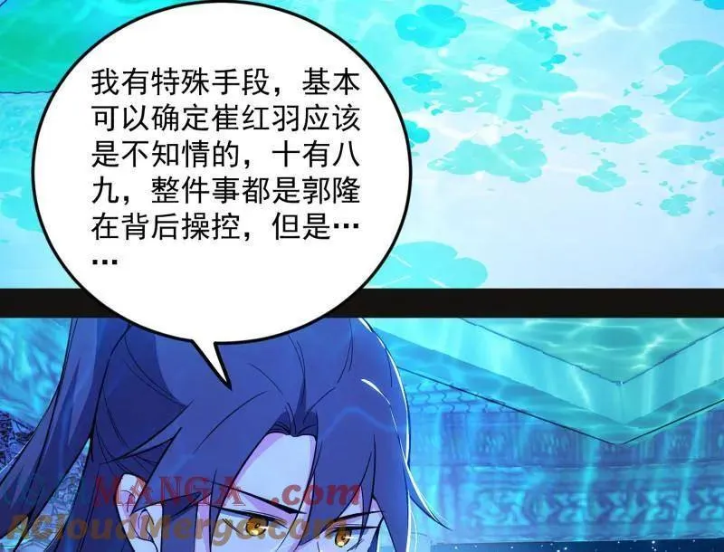 第469话 郭隆的真正目的与练绮罗钓鱼 第57页