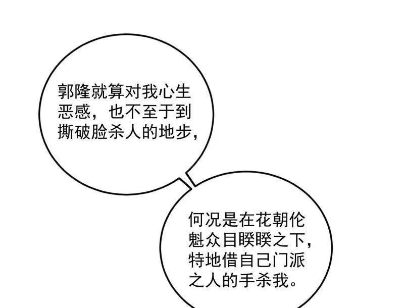 第469话 郭隆的真正目的与练绮罗钓鱼 第59页
