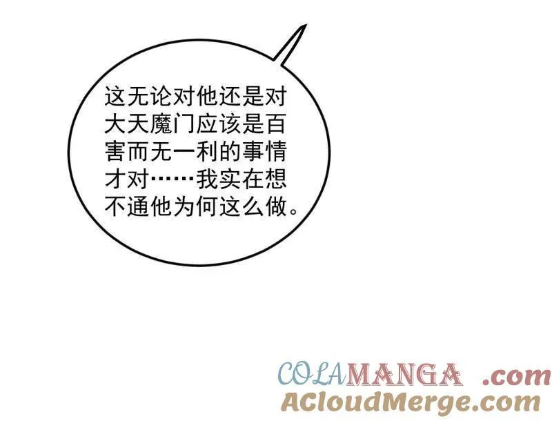 第469话 郭隆的真正目的与练绮罗钓鱼 第61页