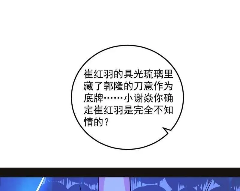 第469话 郭隆的真正目的与练绮罗钓鱼 第62页