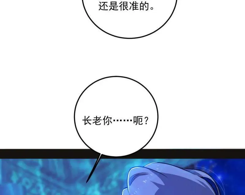 第469话 郭隆的真正目的与练绮罗钓鱼 第64页