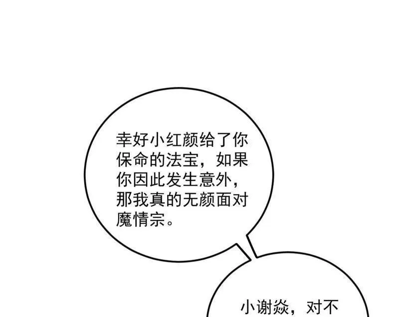 第469话 郭隆的真正目的与练绮罗钓鱼 第71页
