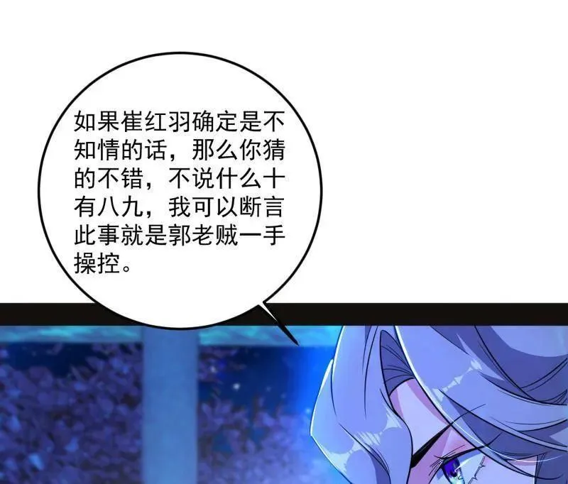 第469话 郭隆的真正目的与练绮罗钓鱼 第74页