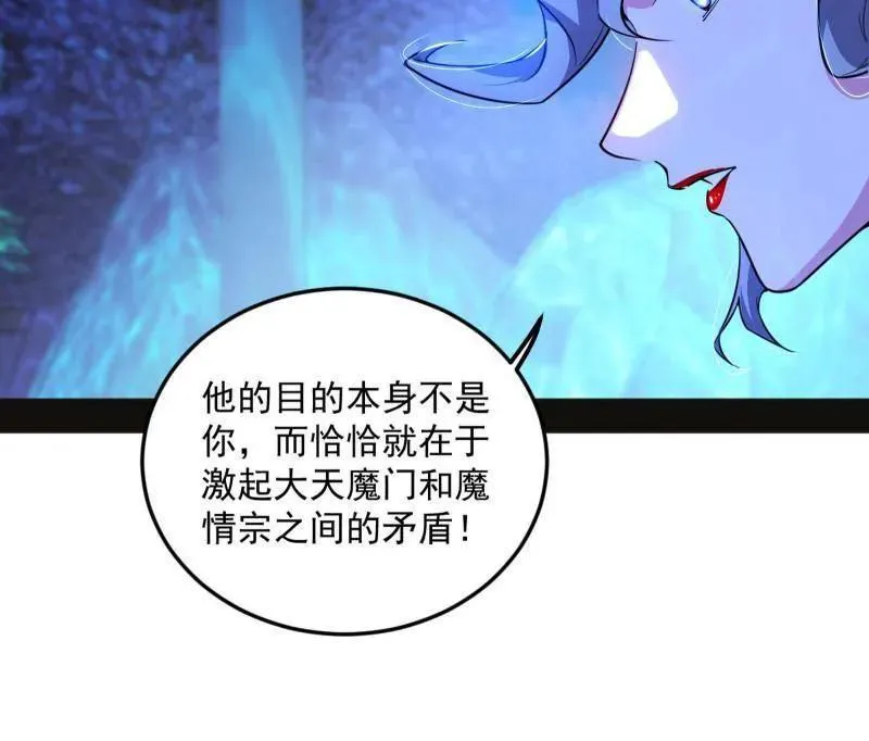 第469话 郭隆的真正目的与练绮罗钓鱼 第75页