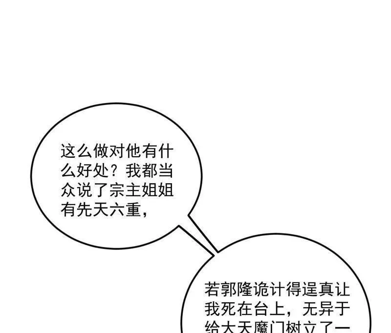 第469话 郭隆的真正目的与练绮罗钓鱼 第76页