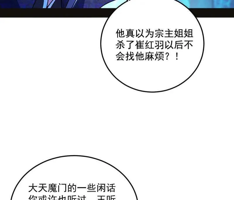 第469话 郭隆的真正目的与练绮罗钓鱼 第78页