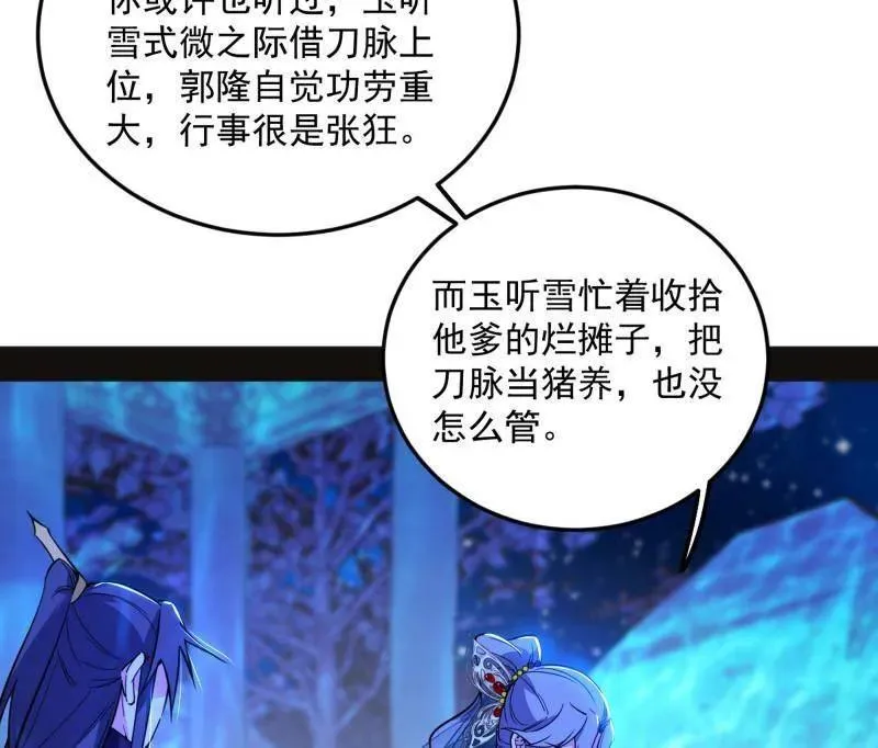 第469话 郭隆的真正目的与练绮罗钓鱼 第79页