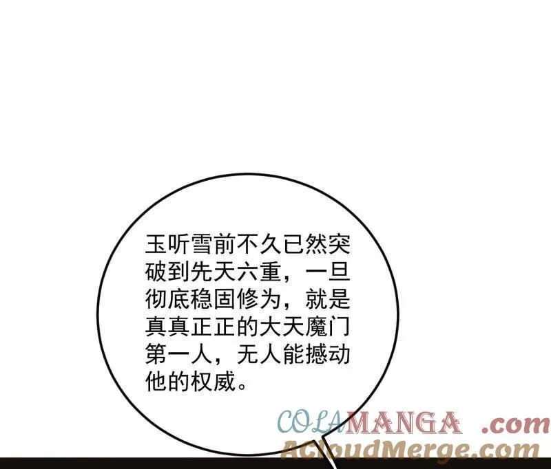第469话 郭隆的真正目的与练绮罗钓鱼 第81页