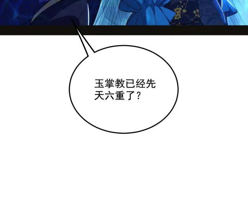 第469话 郭隆的真正目的与练绮罗钓鱼 第83页