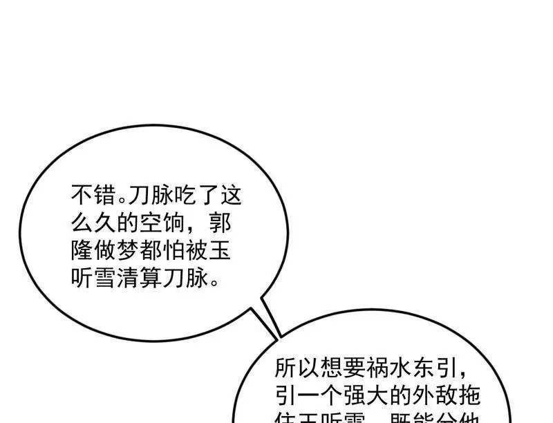 第469话 郭隆的真正目的与练绮罗钓鱼 第84页