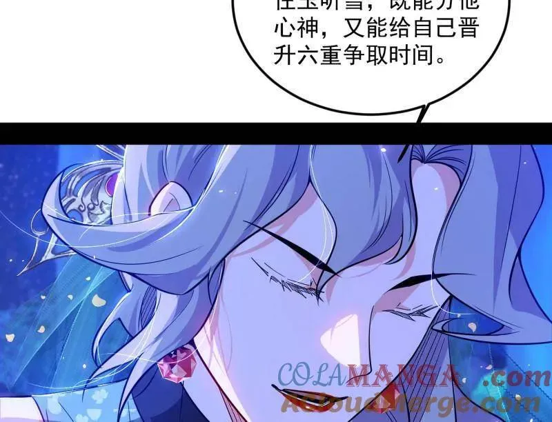 第469话 郭隆的真正目的与练绮罗钓鱼 第85页