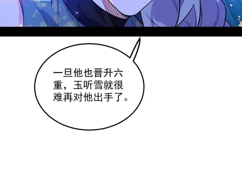 第469话 郭隆的真正目的与练绮罗钓鱼 第86页