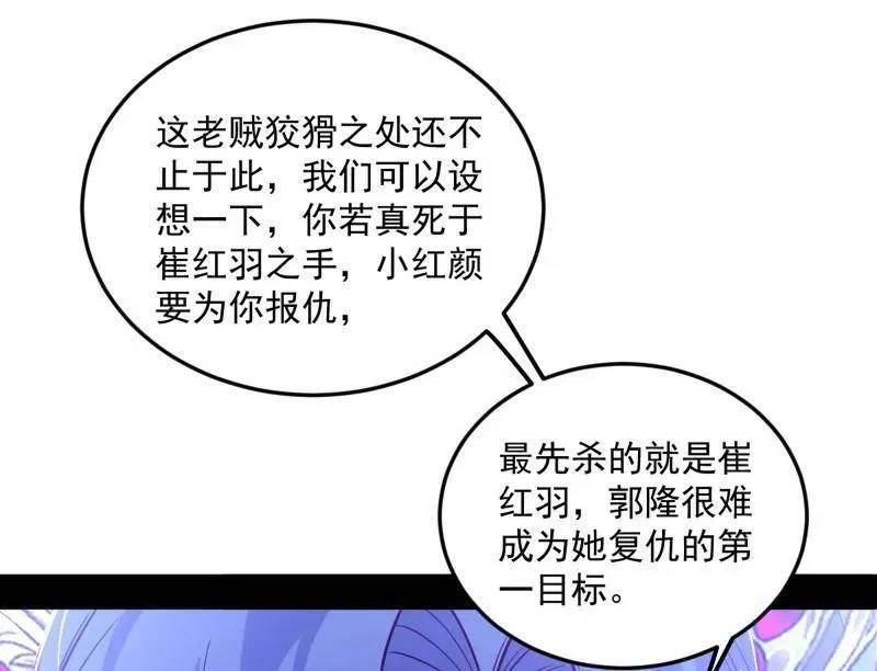 第469话 郭隆的真正目的与练绮罗钓鱼 第87页