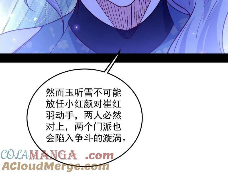 第469话 郭隆的真正目的与练绮罗钓鱼 第89页
