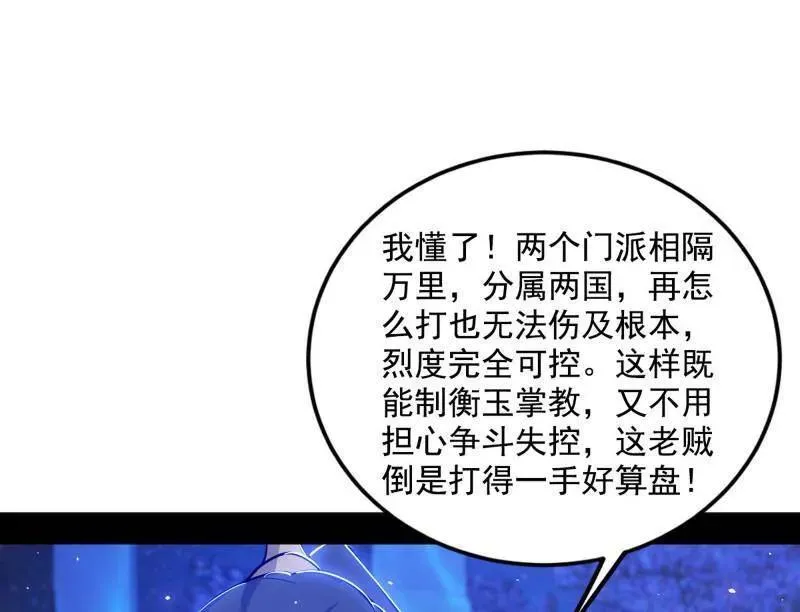 第469话 郭隆的真正目的与练绮罗钓鱼 第90页