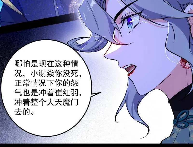第469话 郭隆的真正目的与练绮罗钓鱼 第92页