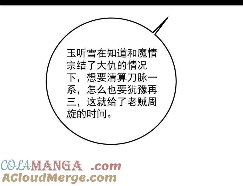 第469话 郭隆的真正目的与练绮罗钓鱼 第93页