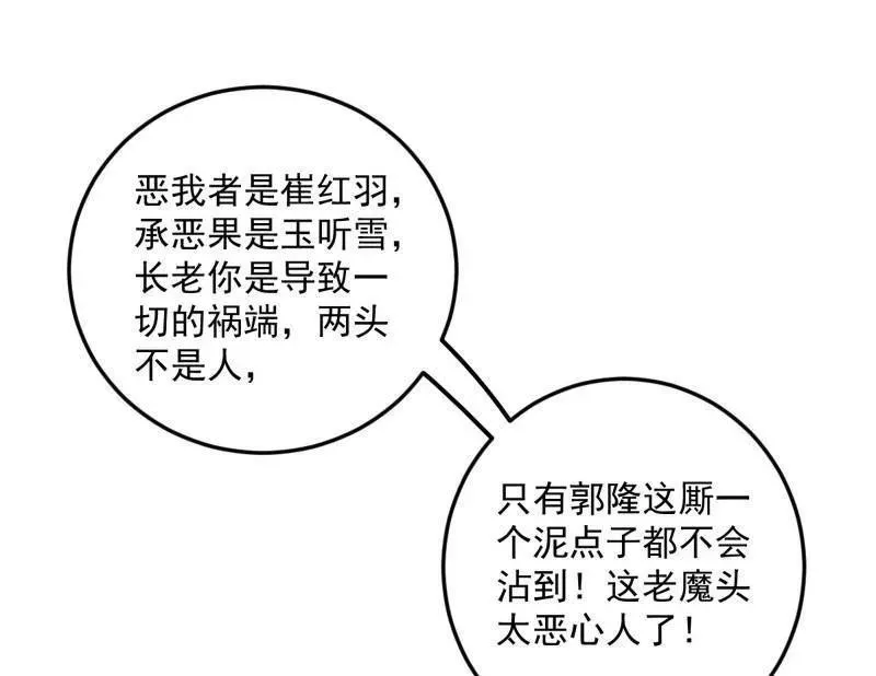 第469话 郭隆的真正目的与练绮罗钓鱼 第94页