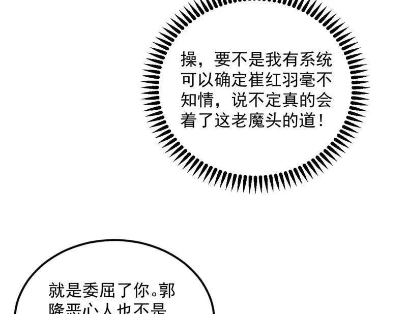 第469话 郭隆的真正目的与练绮罗钓鱼 第96页