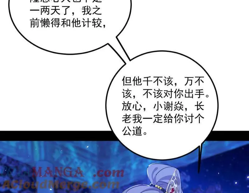 第469话 郭隆的真正目的与练绮罗钓鱼 第97页