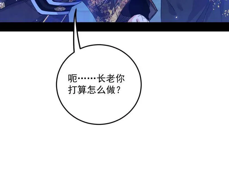 第469话 郭隆的真正目的与练绮罗钓鱼 第99页