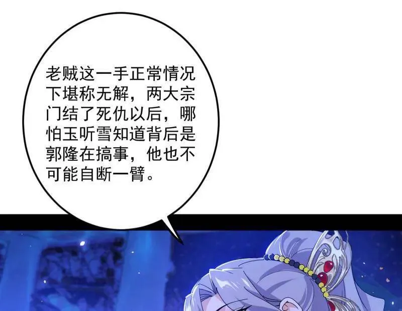 第469话 郭隆的真正目的与练绮罗钓鱼 第100页