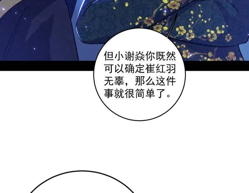 第469话 郭隆的真正目的与练绮罗钓鱼 第102页
