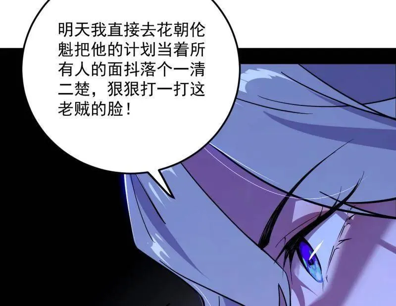 第469话 郭隆的真正目的与练绮罗钓鱼 第103页