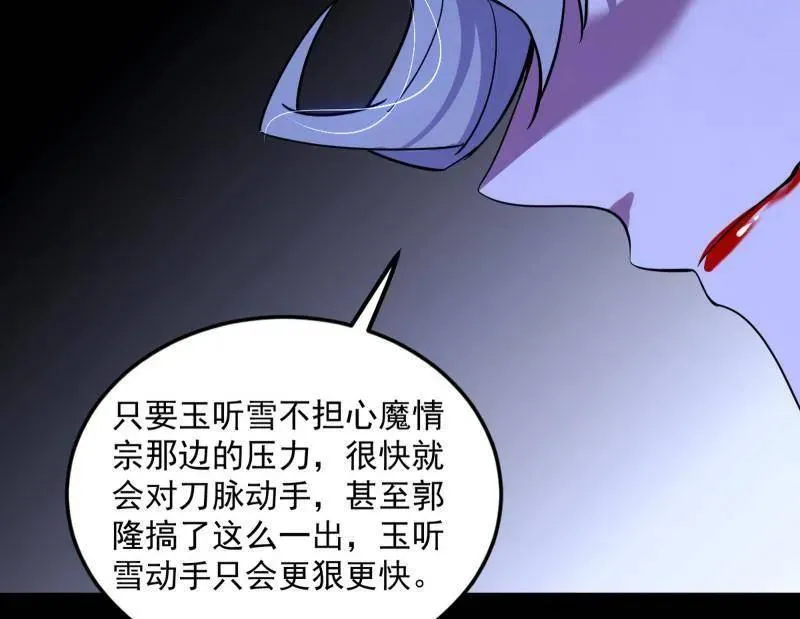第469话 郭隆的真正目的与练绮罗钓鱼 第104页