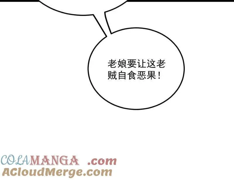 第469话 郭隆的真正目的与练绮罗钓鱼 第105页