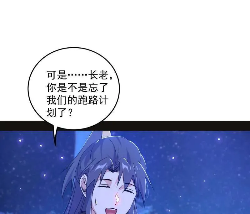 第469话 郭隆的真正目的与练绮罗钓鱼 第106页