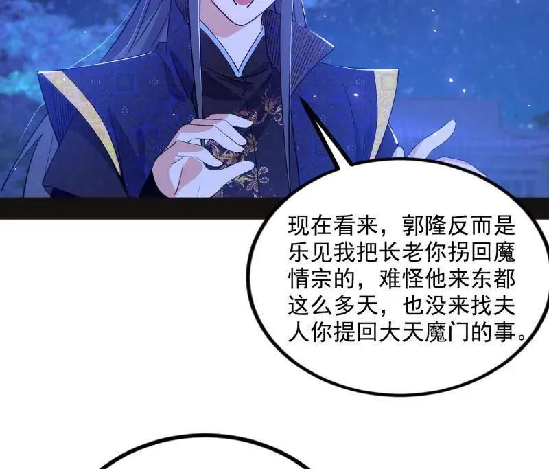 第469话 郭隆的真正目的与练绮罗钓鱼 第107页
