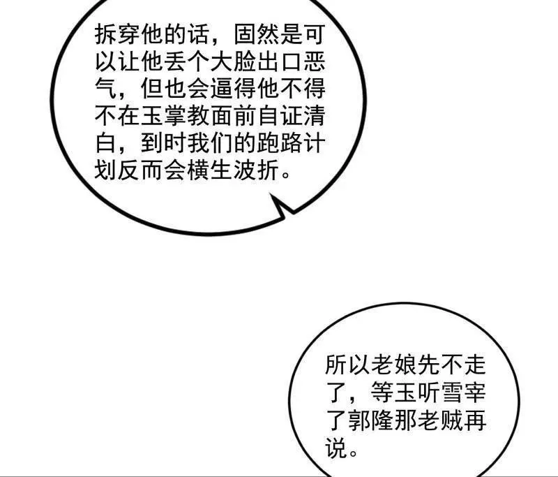 第469话 郭隆的真正目的与练绮罗钓鱼 第108页