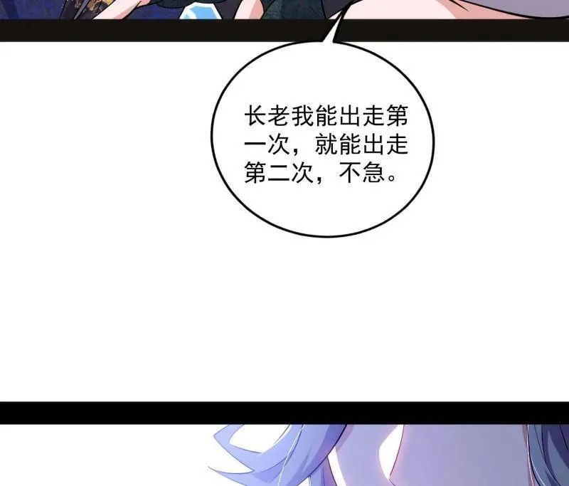 第469话 郭隆的真正目的与练绮罗钓鱼 第110页