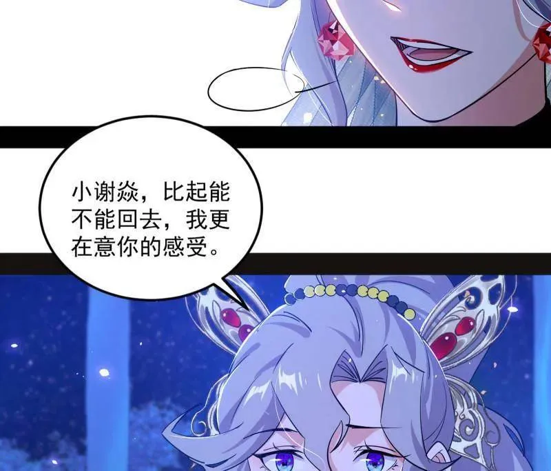 第469话 郭隆的真正目的与练绮罗钓鱼 第111页