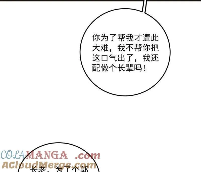 第469话 郭隆的真正目的与练绮罗钓鱼 第113页