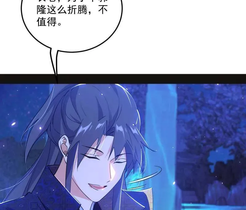 第469话 郭隆的真正目的与练绮罗钓鱼 第114页