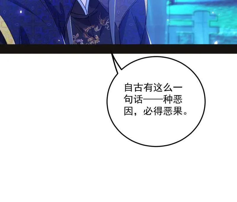 第469话 郭隆的真正目的与练绮罗钓鱼 第115页