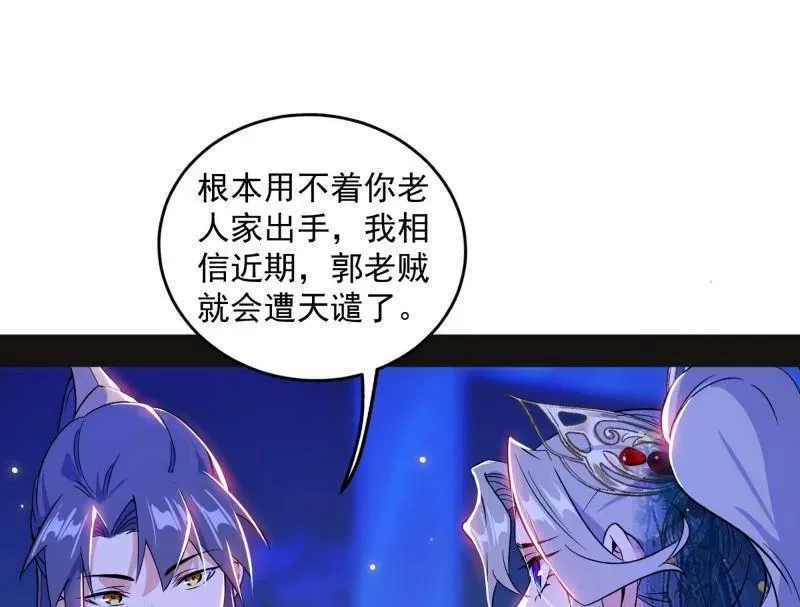 第469话 郭隆的真正目的与练绮罗钓鱼 第116页
